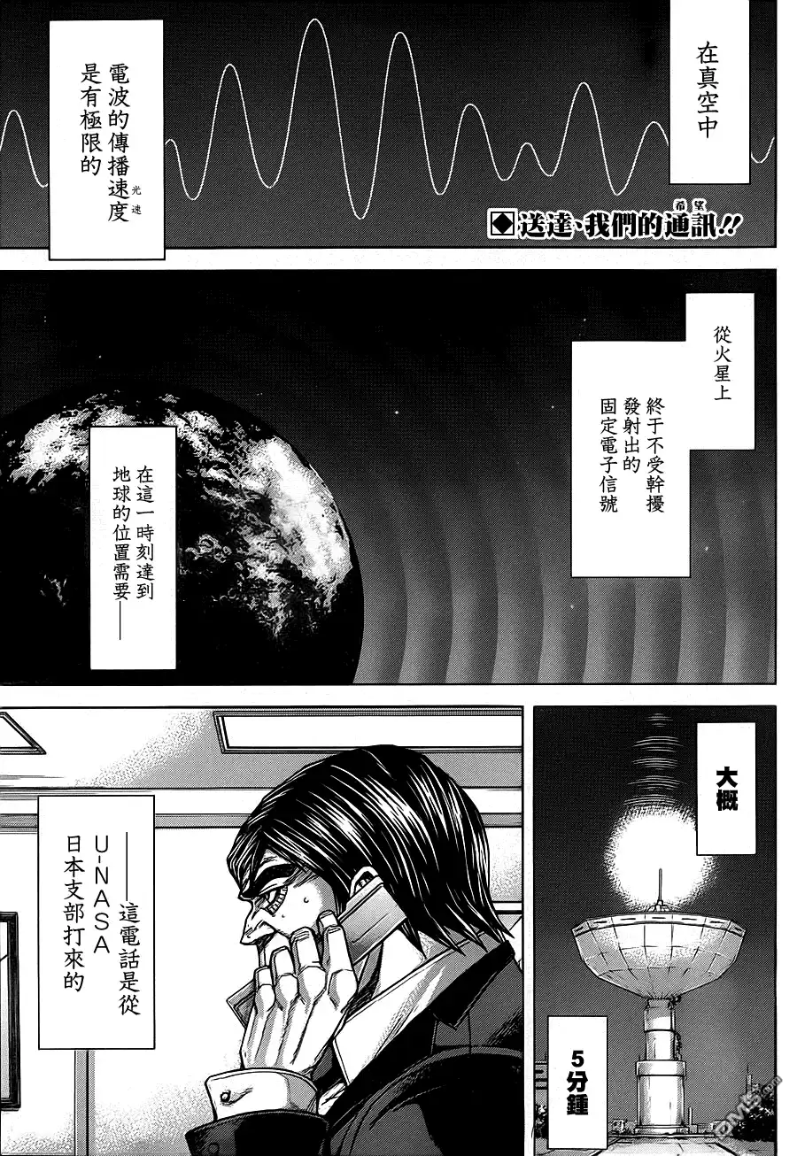 《火星异种》第107话 悲响 第3页