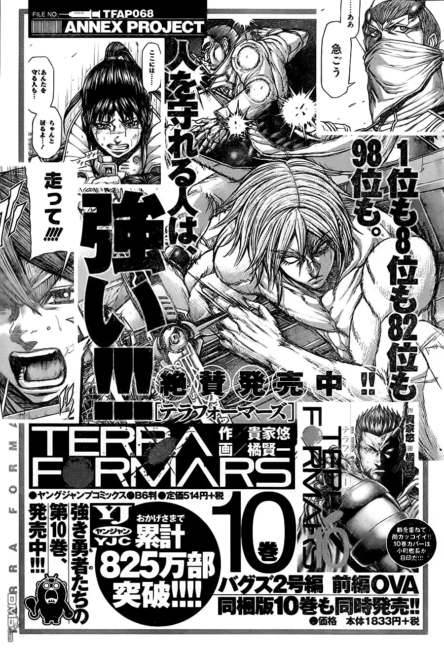 《火星异种》第107话 悲响 第20页