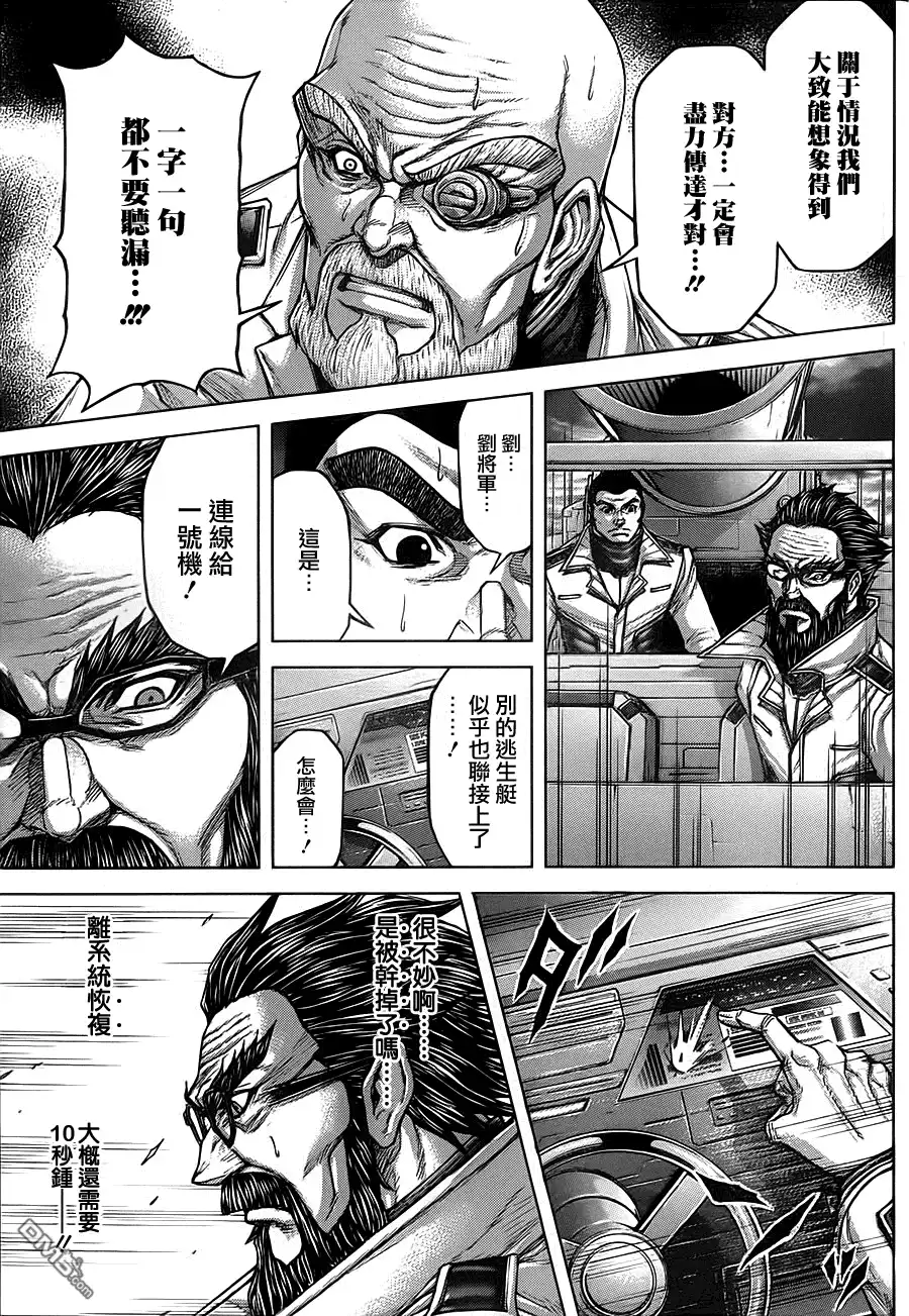 《火星异种》第107话 悲响 第7页