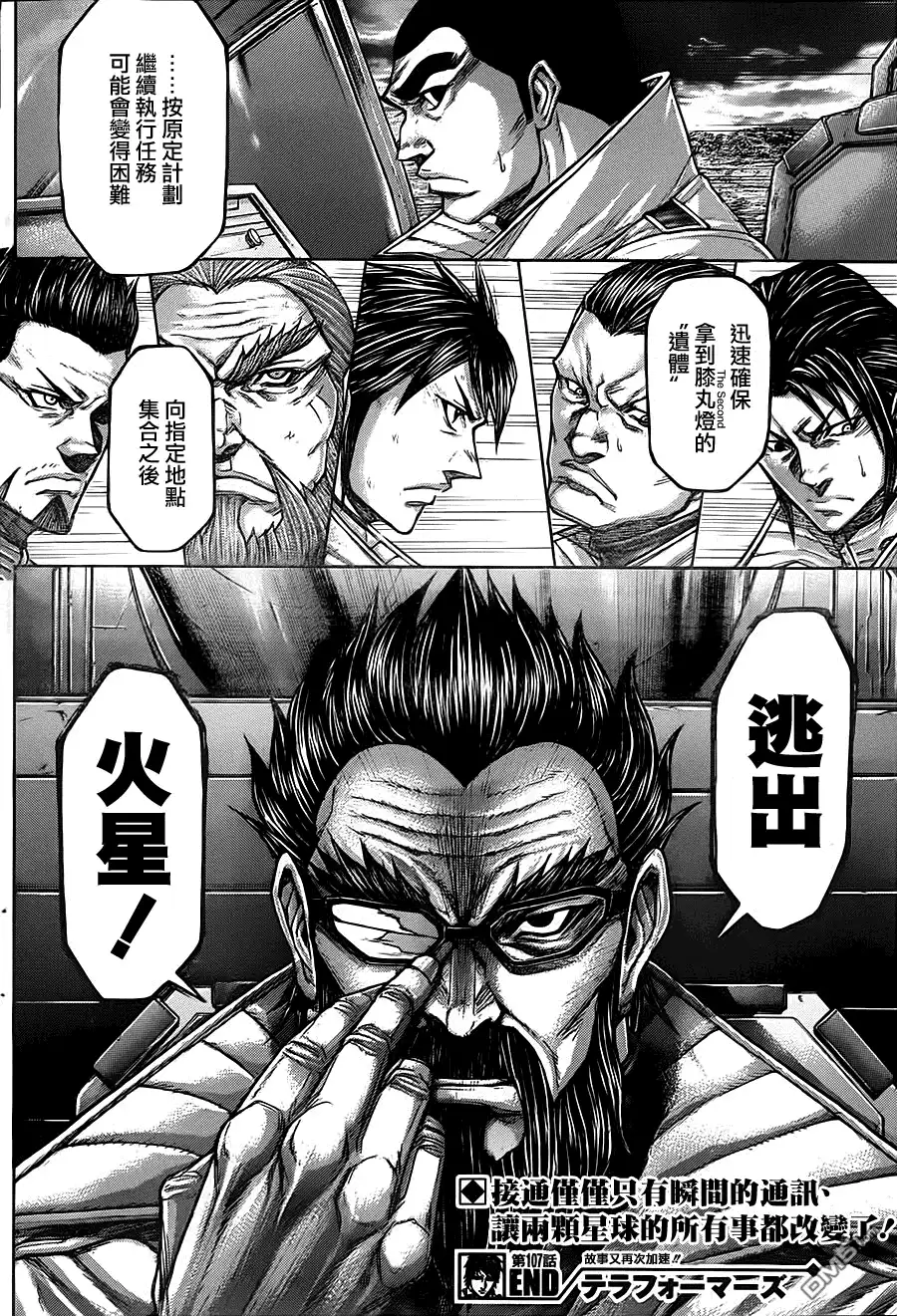 《火星异种》第107话 悲响 第19页