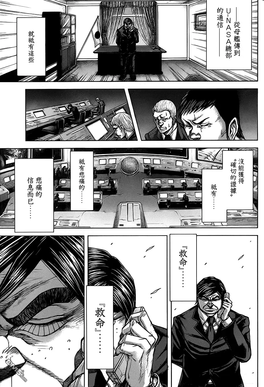 《火星异种》第107话 悲响 第15页