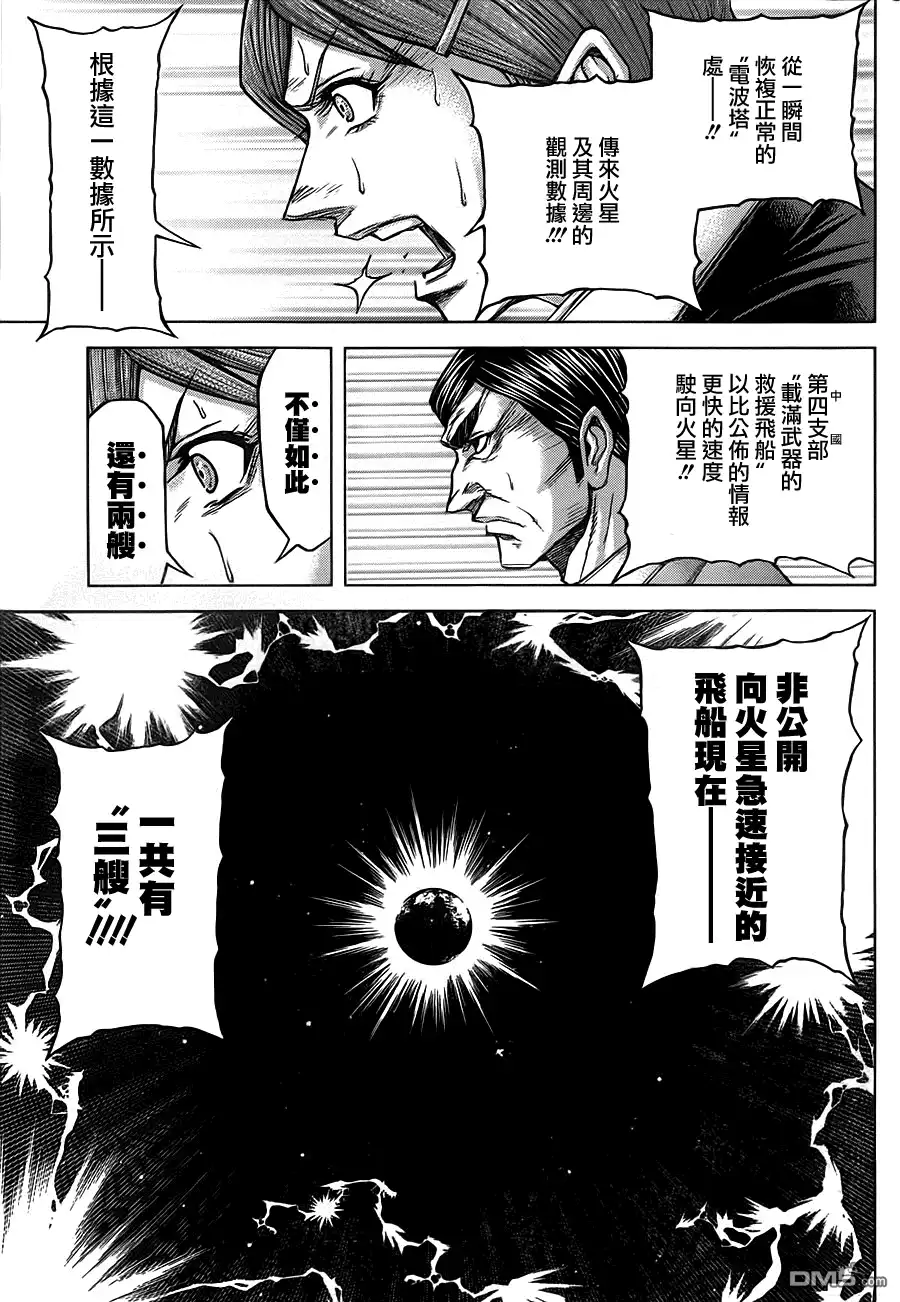 《火星异种》第107话 悲响 第18页