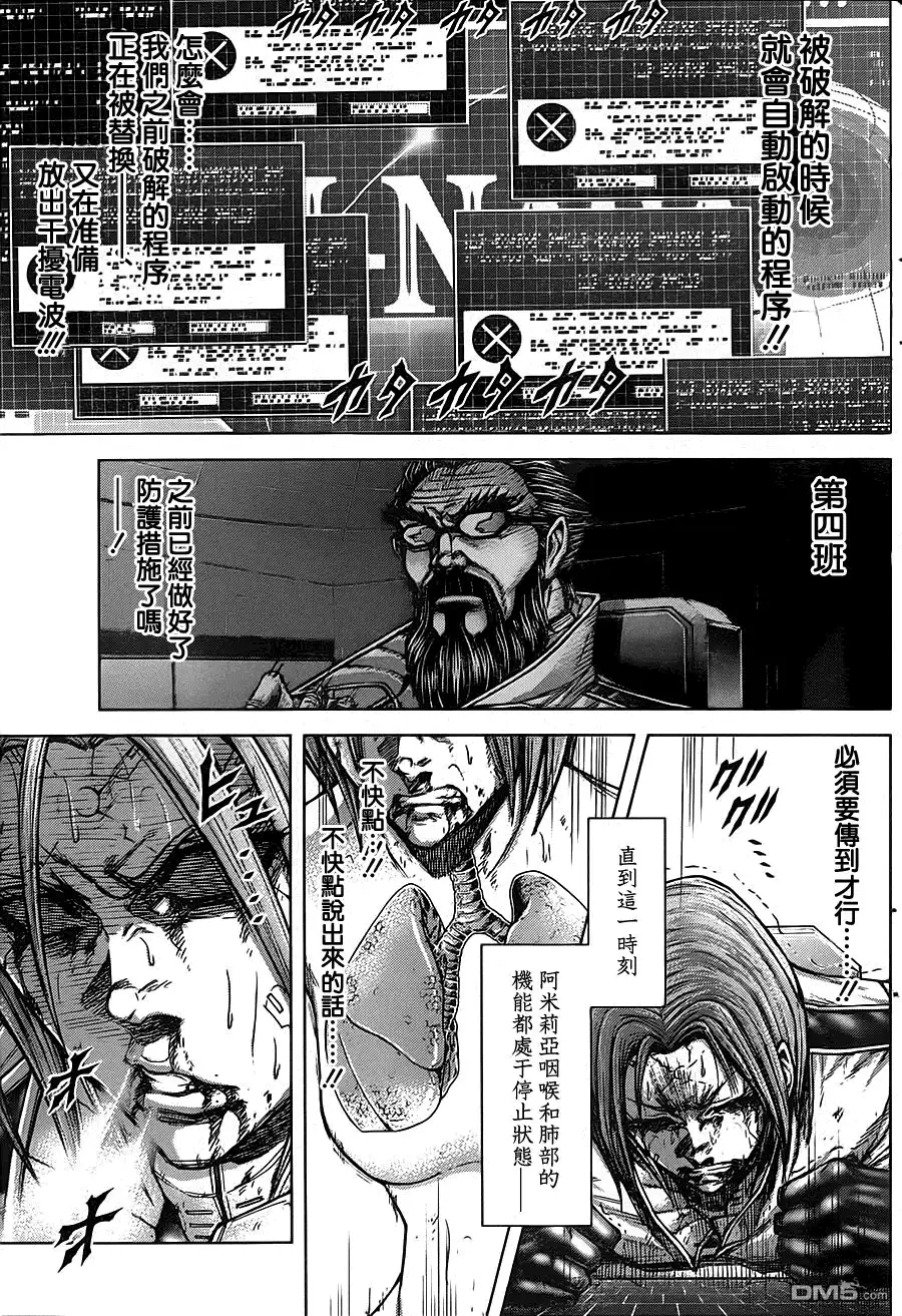 《火星异种》第107话 悲响 第9页