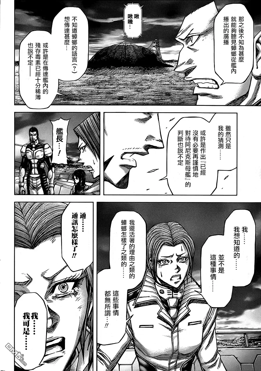 《火星异种》第108话 12秒的革命 第9页
