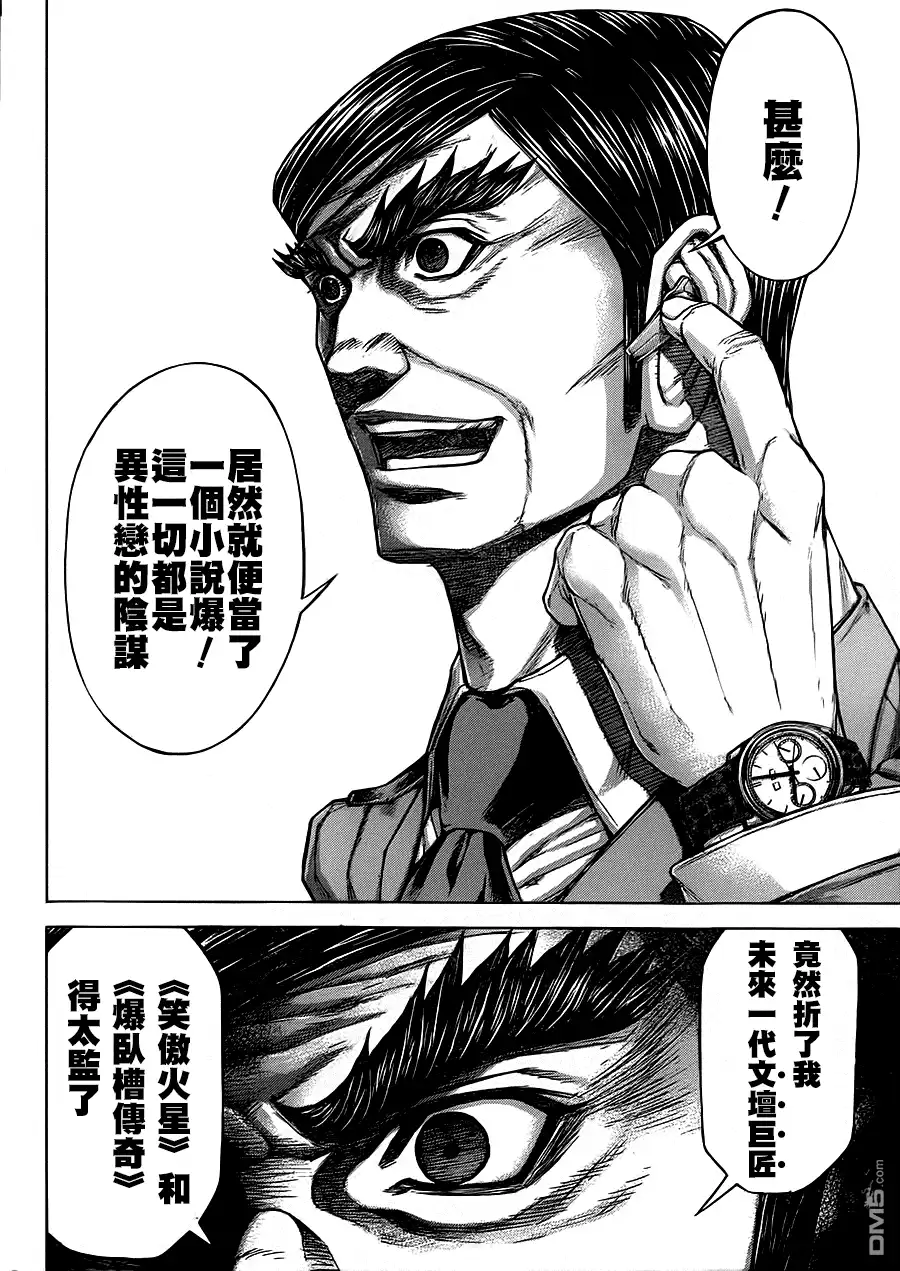 《火星异种》第108话 12秒的革命 第18页