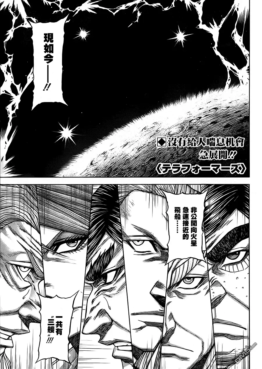 《火星异种》第108话 12秒的革命 第1页