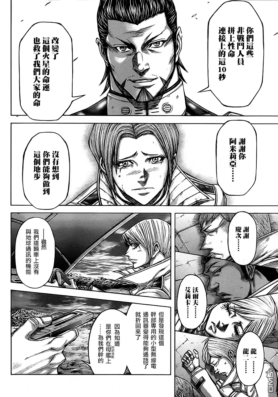 《火星异种》第108话 12秒的革命 第11页