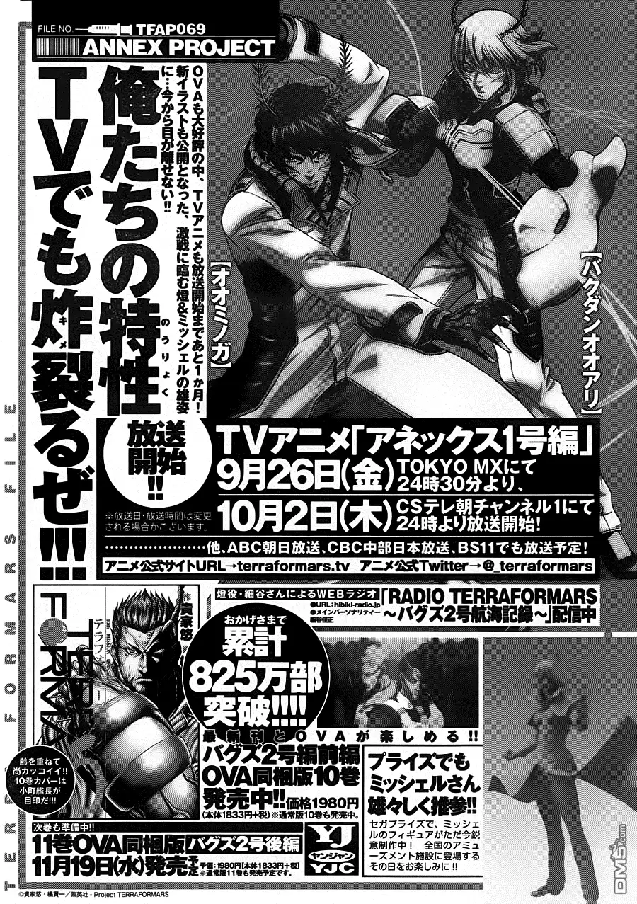 《火星异种》第108话 12秒的革命 第20页