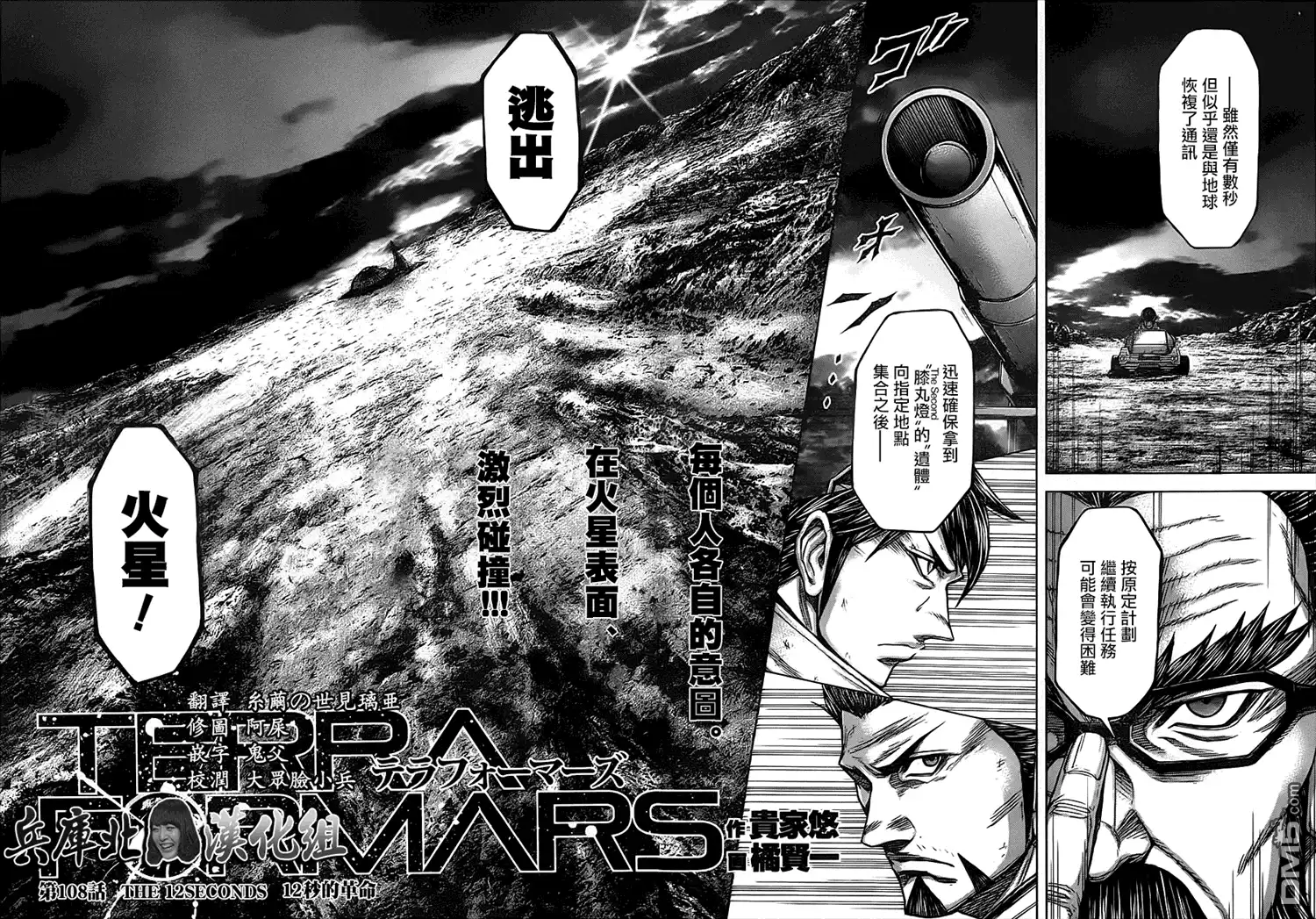 《火星异种》第108话 12秒的革命 第2页
