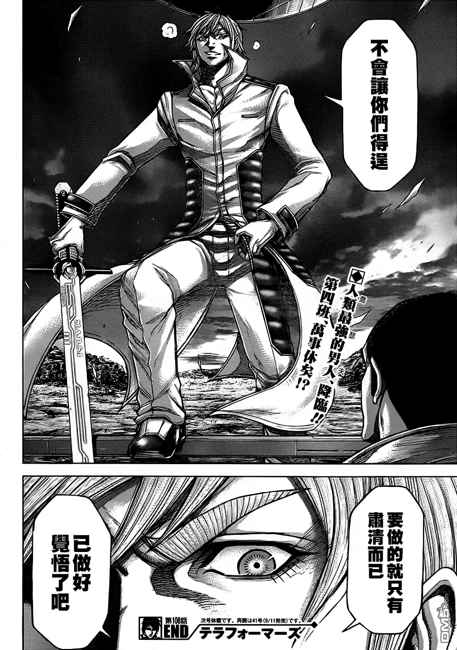 《火星异种》第108话 12秒的革命 第15页