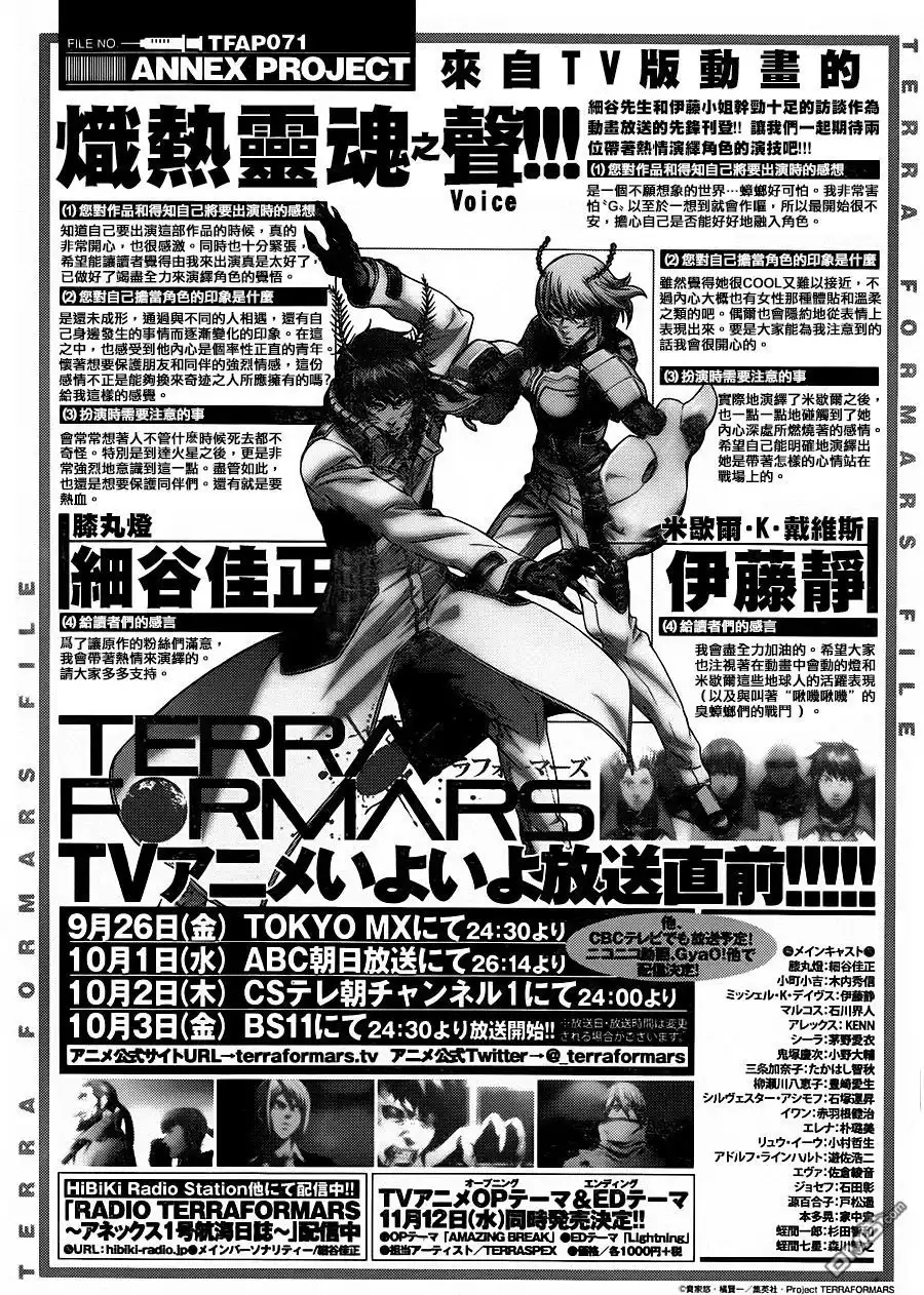 《火星异种》第109话 目标与流星 第1页