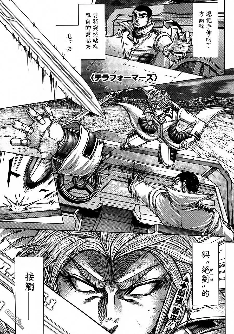 《火星异种》第109话 目标与流星 第3页