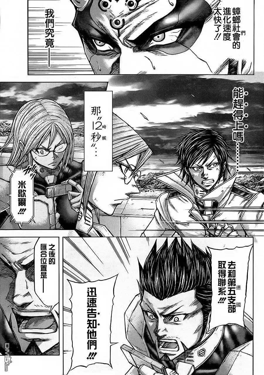 《火星异种》第109话 目标与流星 第13页