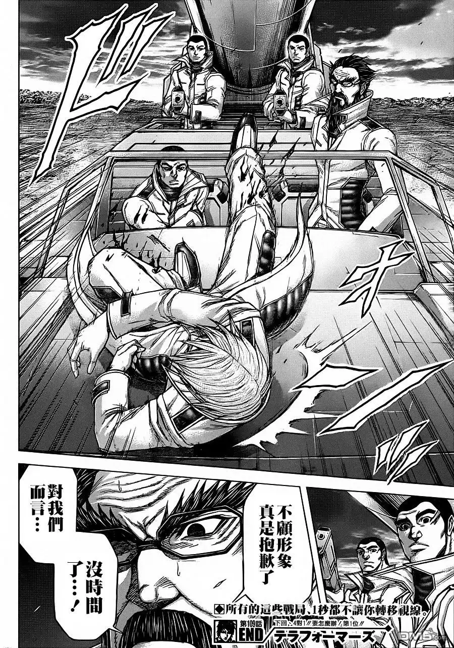 《火星异种》第109话 目标与流星 第17页