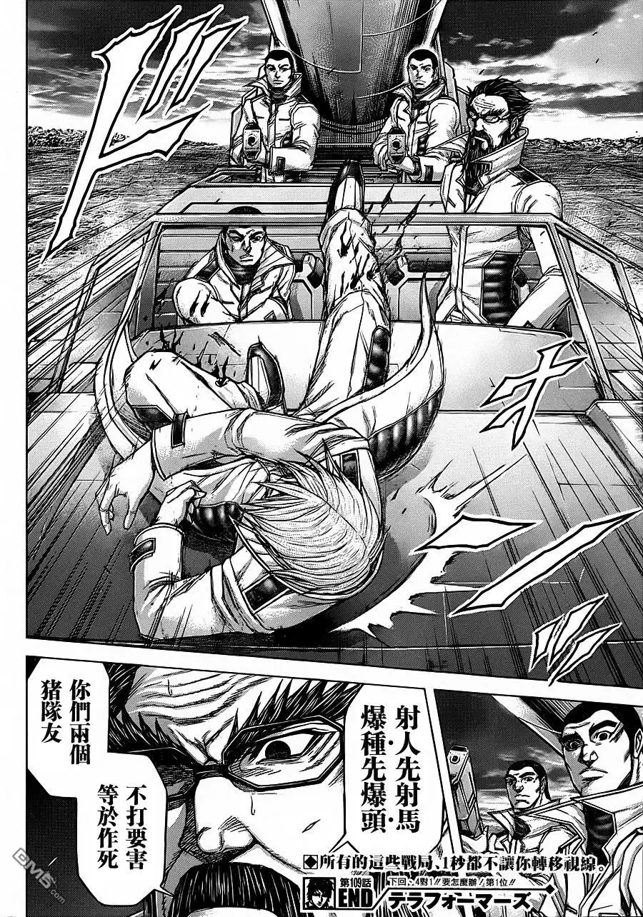 《火星异种》第109话 目标与流星 第22页