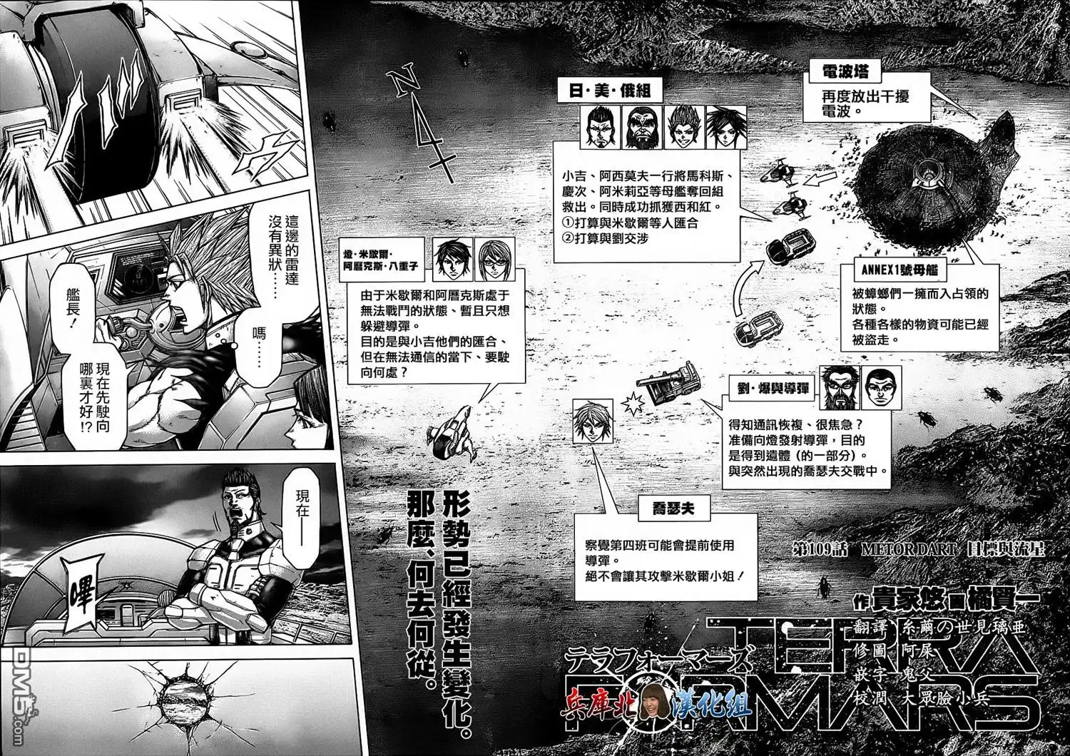 《火星异种》第109话 目标与流星 第4页