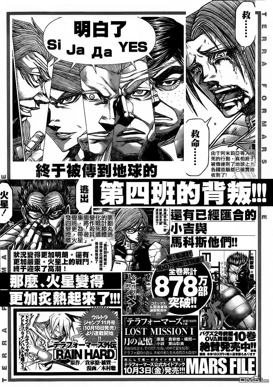 《火星异种》第109话 目标与流星 第2页