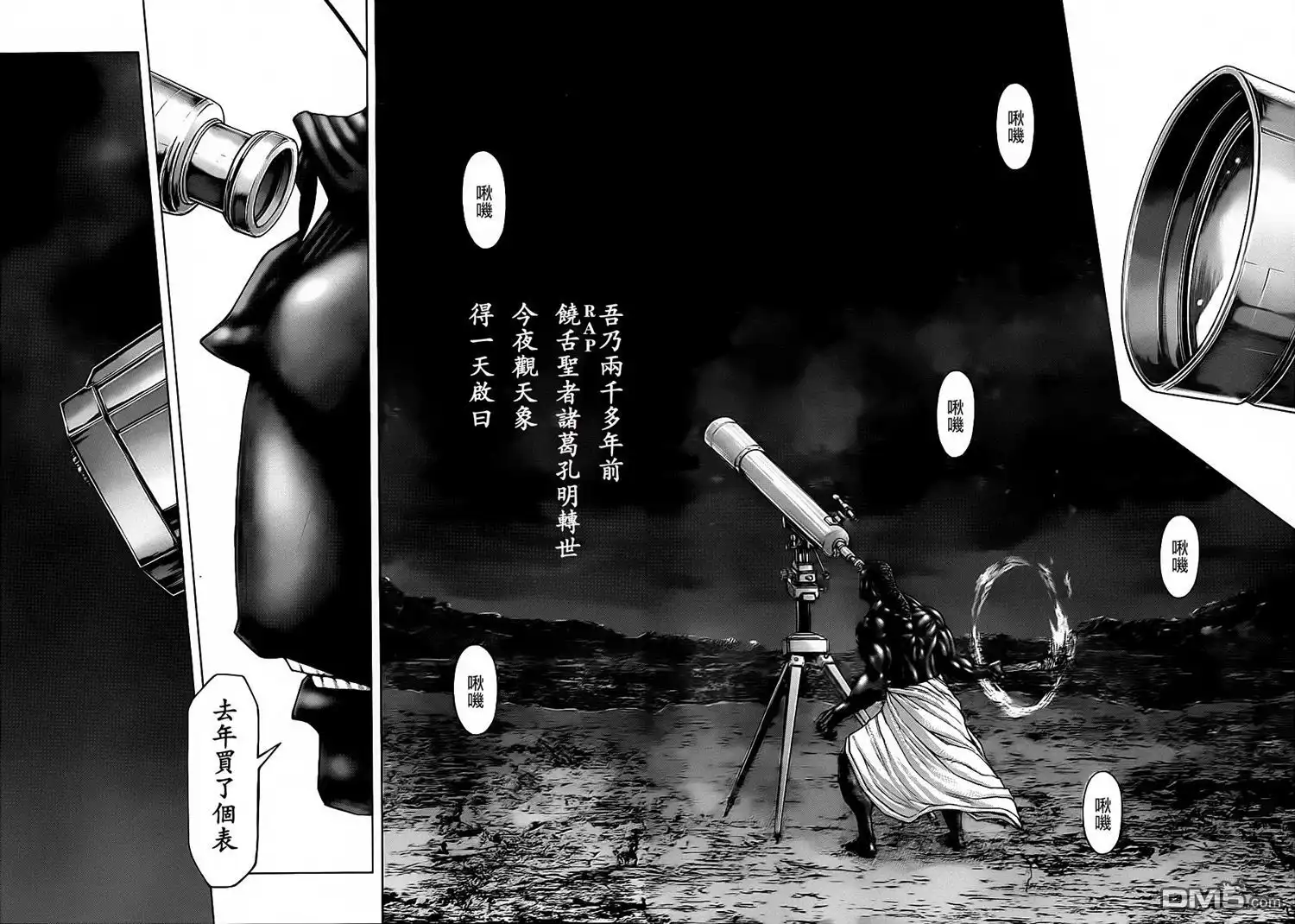 《火星异种》第109话 目标与流星 第21页