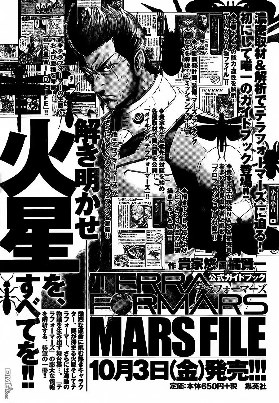 《火星异种》第110话 究极的身体 第20页