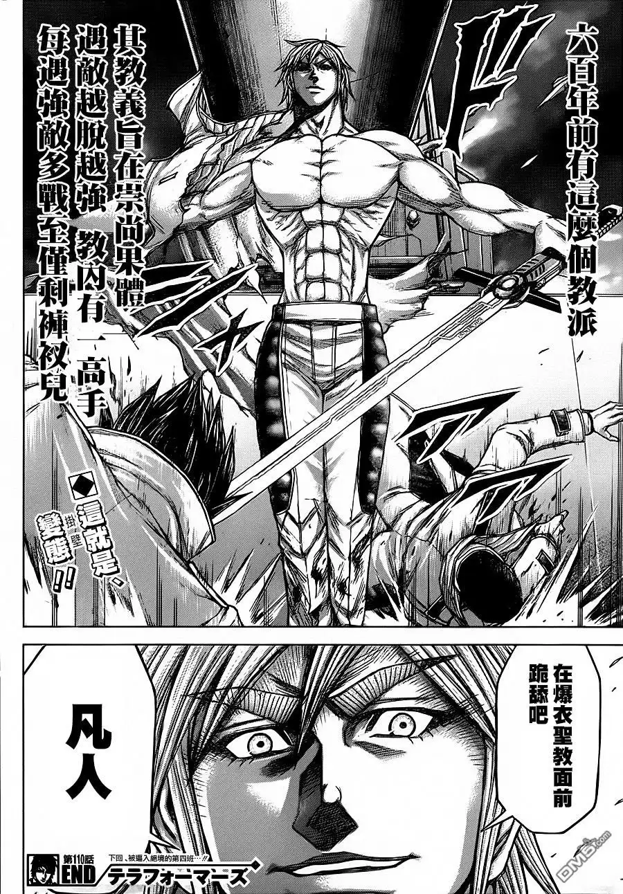 《火星异种》第110话 究极的身体 第25页