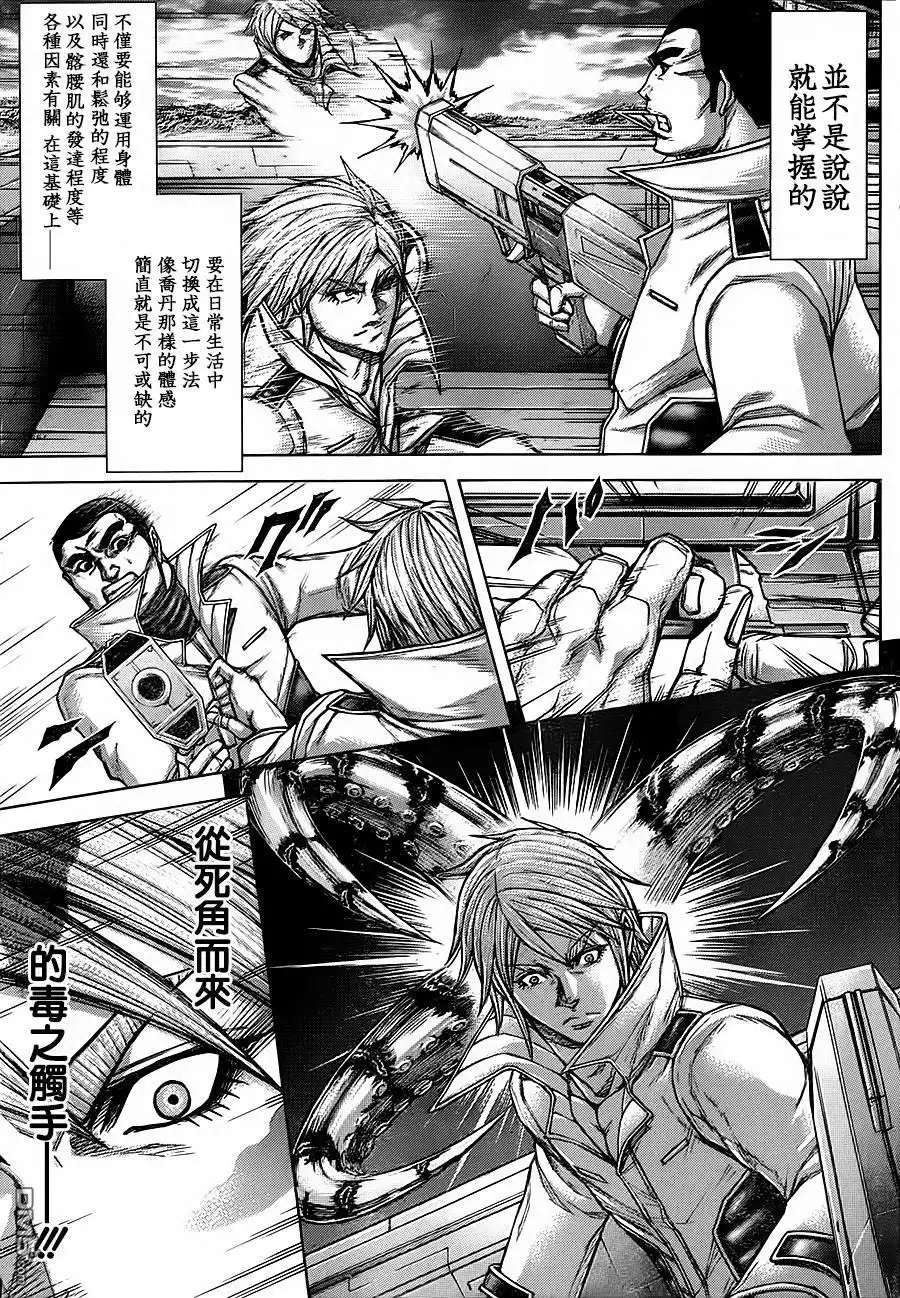 《火星异种》第110话 究极的身体 第13页