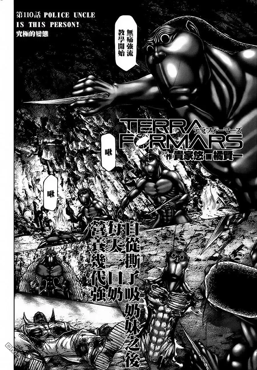 《火星异种》第110话 究极的身体 第22页
