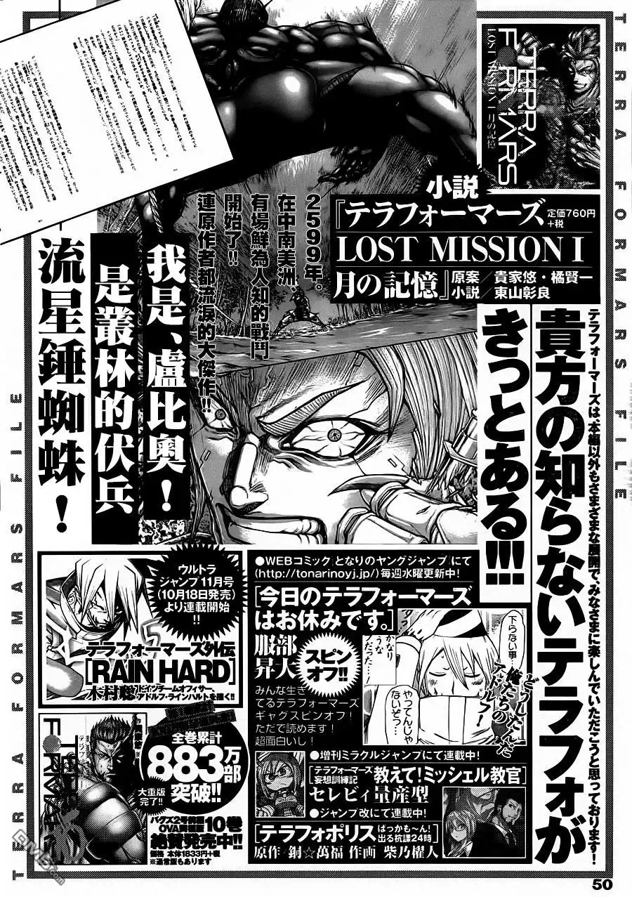 《火星异种》第110话 究极的身体 第2页