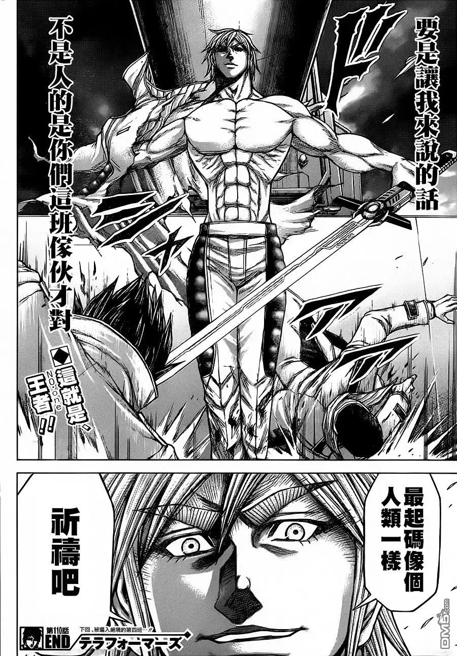 《火星异种》第110话 究极的身体 第19页
