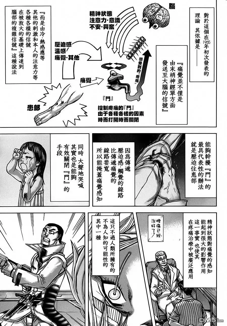 《火星异种》第110话 究极的身体 第9页