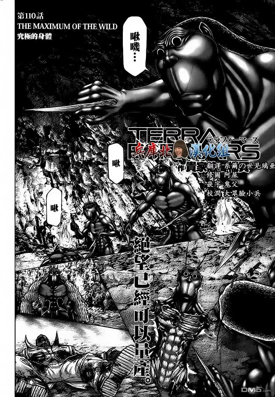 《火星异种》第110话 究极的身体 第4页