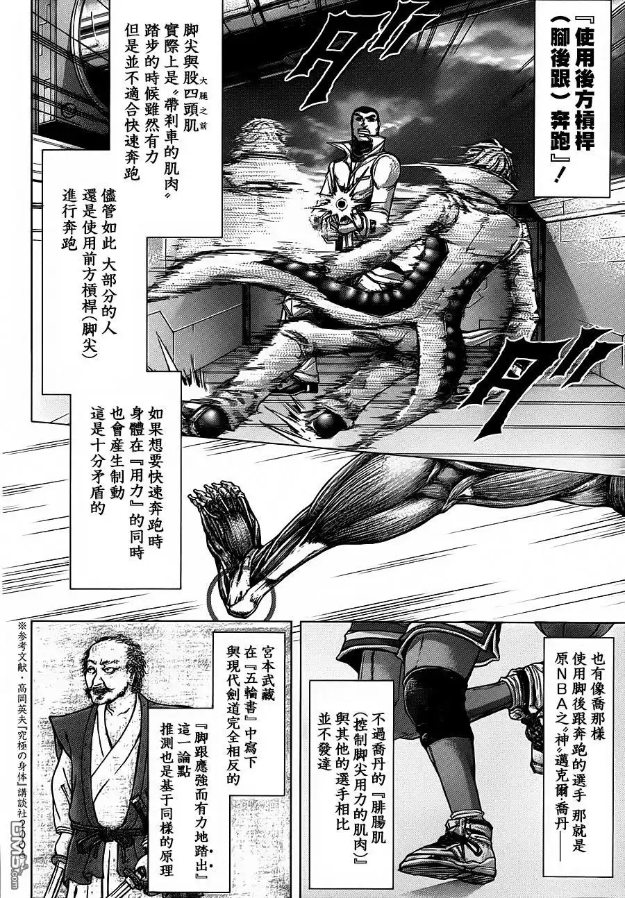 《火星异种》第110话 究极的身体 第12页