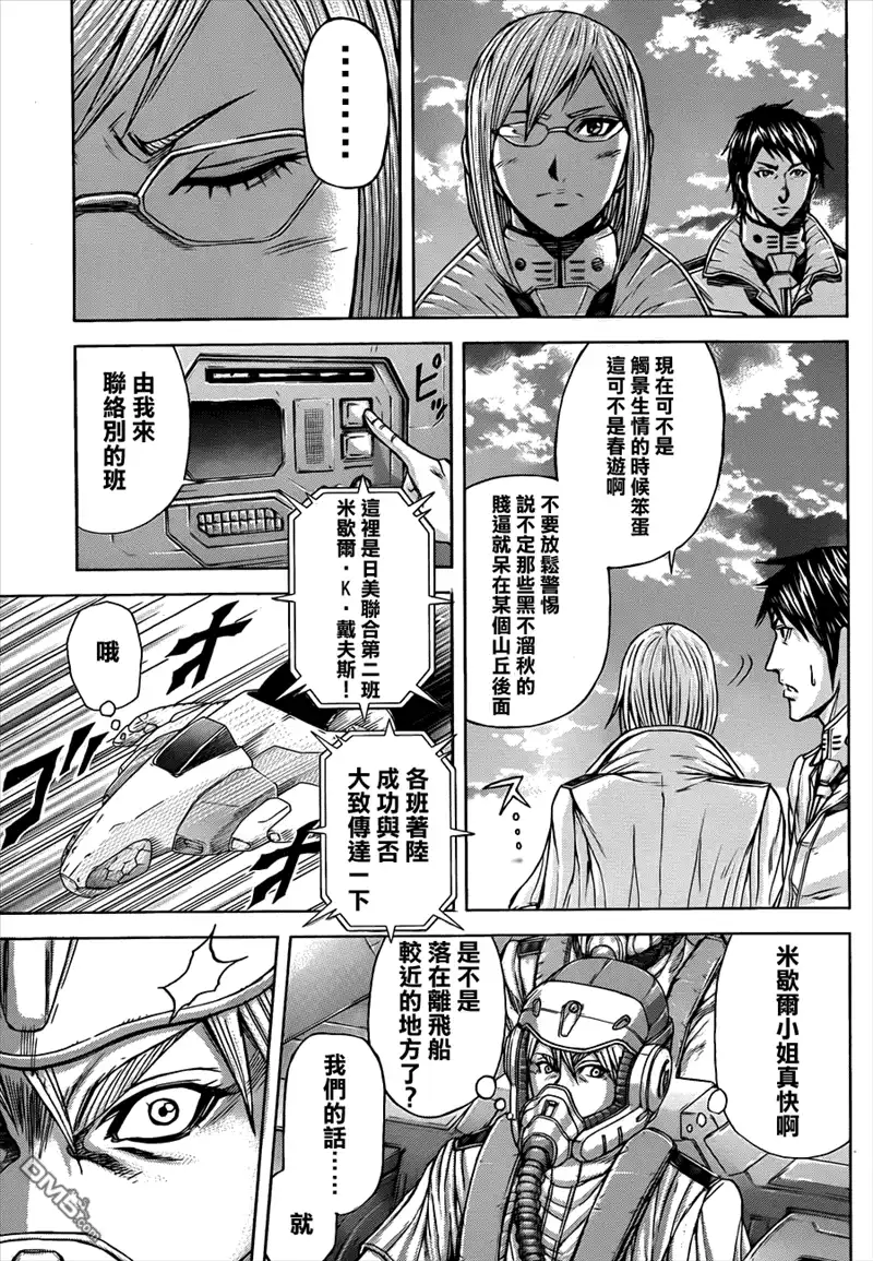 《火星异种》第11话 踏入灾星 第13页