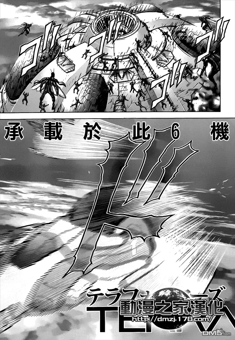 《火星异种》第11话 踏入灾星 第5页