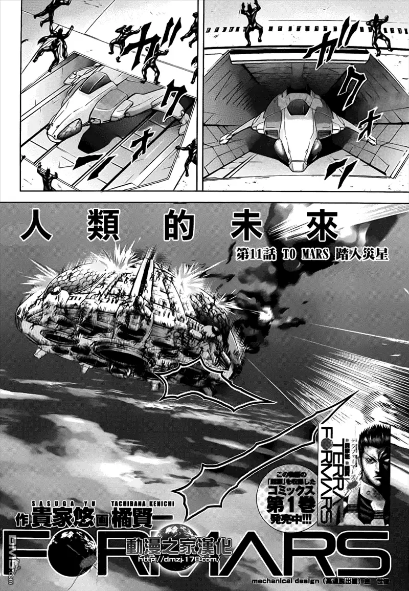 《火星异种》第11话 踏入灾星 第4页