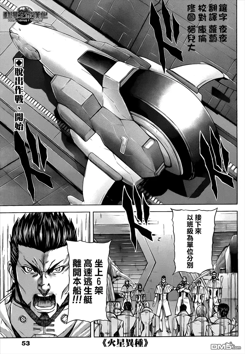 《火星异种》第11话 踏入灾星 第1页