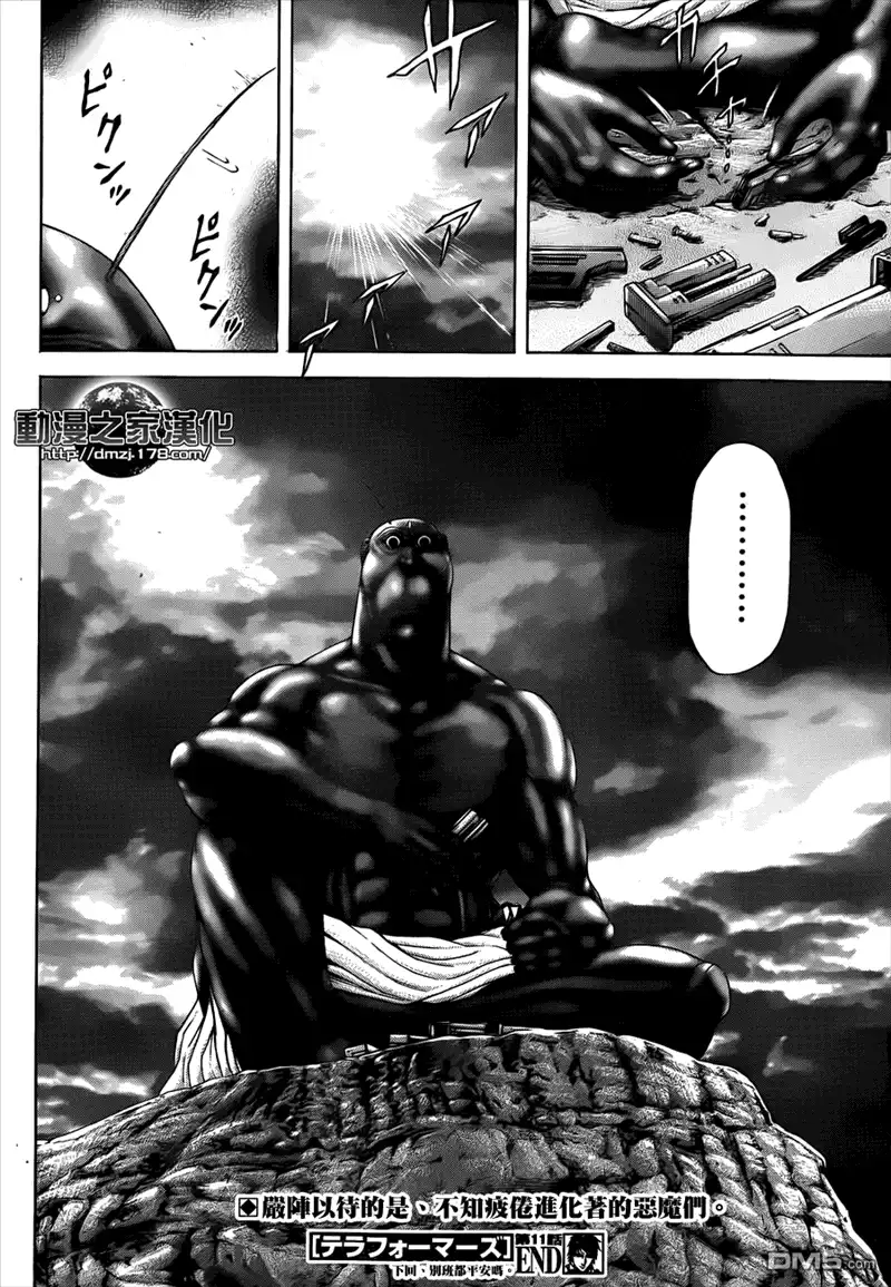 《火星异种》第11话 踏入灾星 第18页