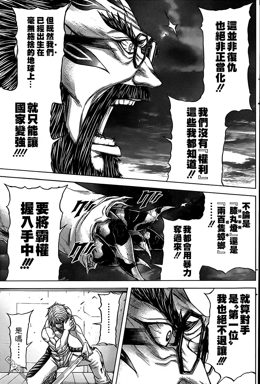《火星异种》第111话 期限 第14页