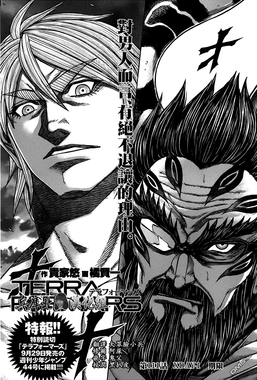 《火星异种》第111话 期限 第3页