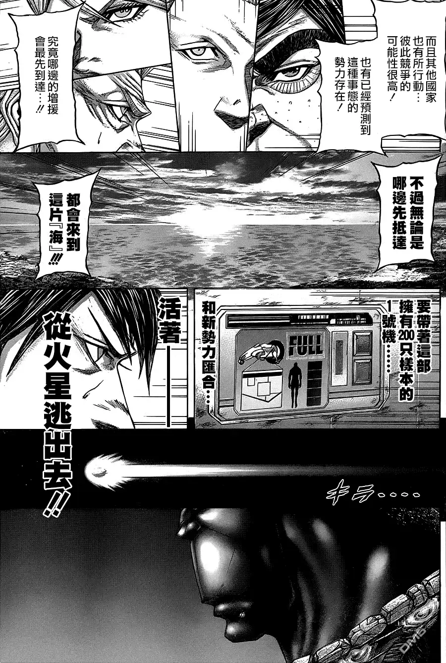 《火星异种》第111话 期限 第17页