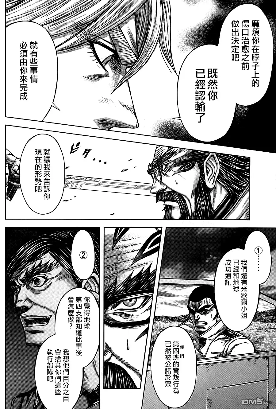 《火星异种》第111话 期限 第5页