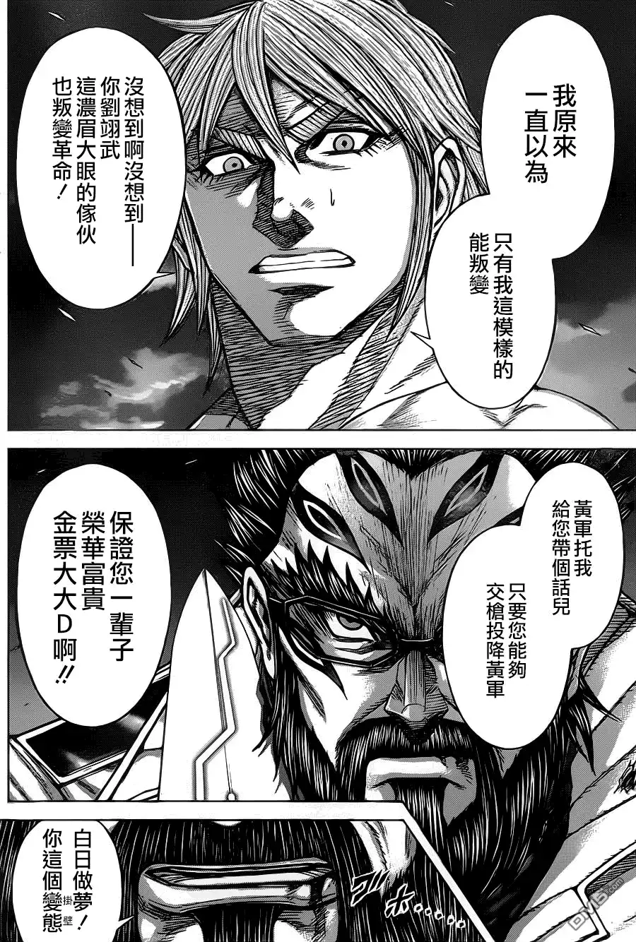 《火星异种》第111话 期限 第21页