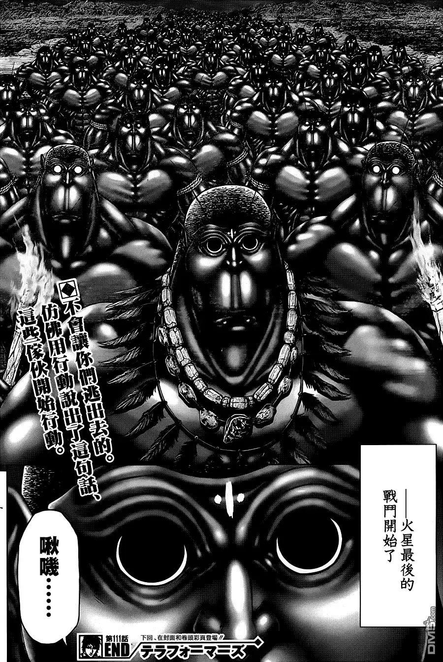 《火星异种》第111话 期限 第18页