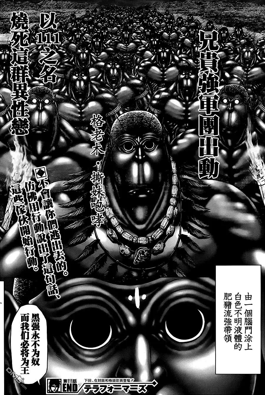 《火星异种》第111话 期限 第23页