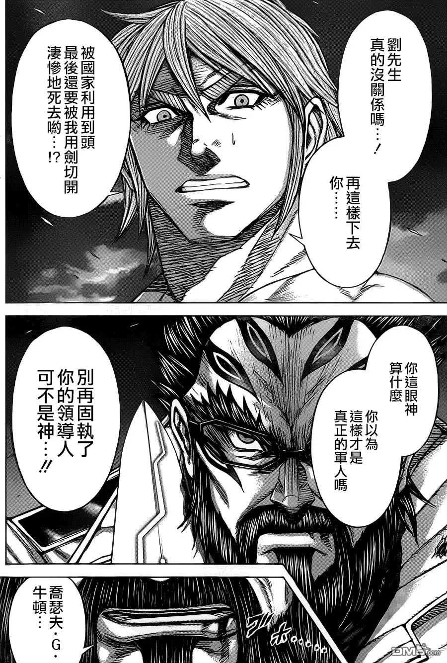 《火星异种》第111话 期限 第7页