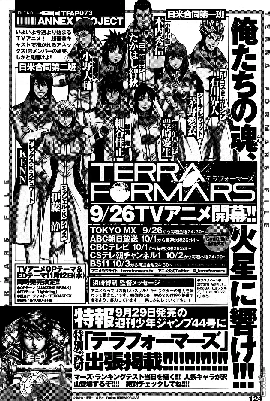 《火星异种》第111话 期限 第1页