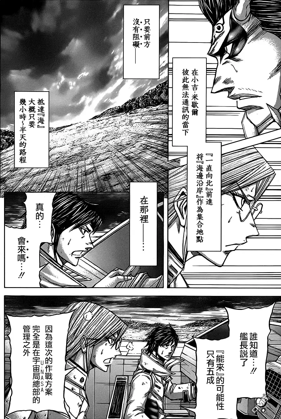 《火星异种》第111话 期限 第16页