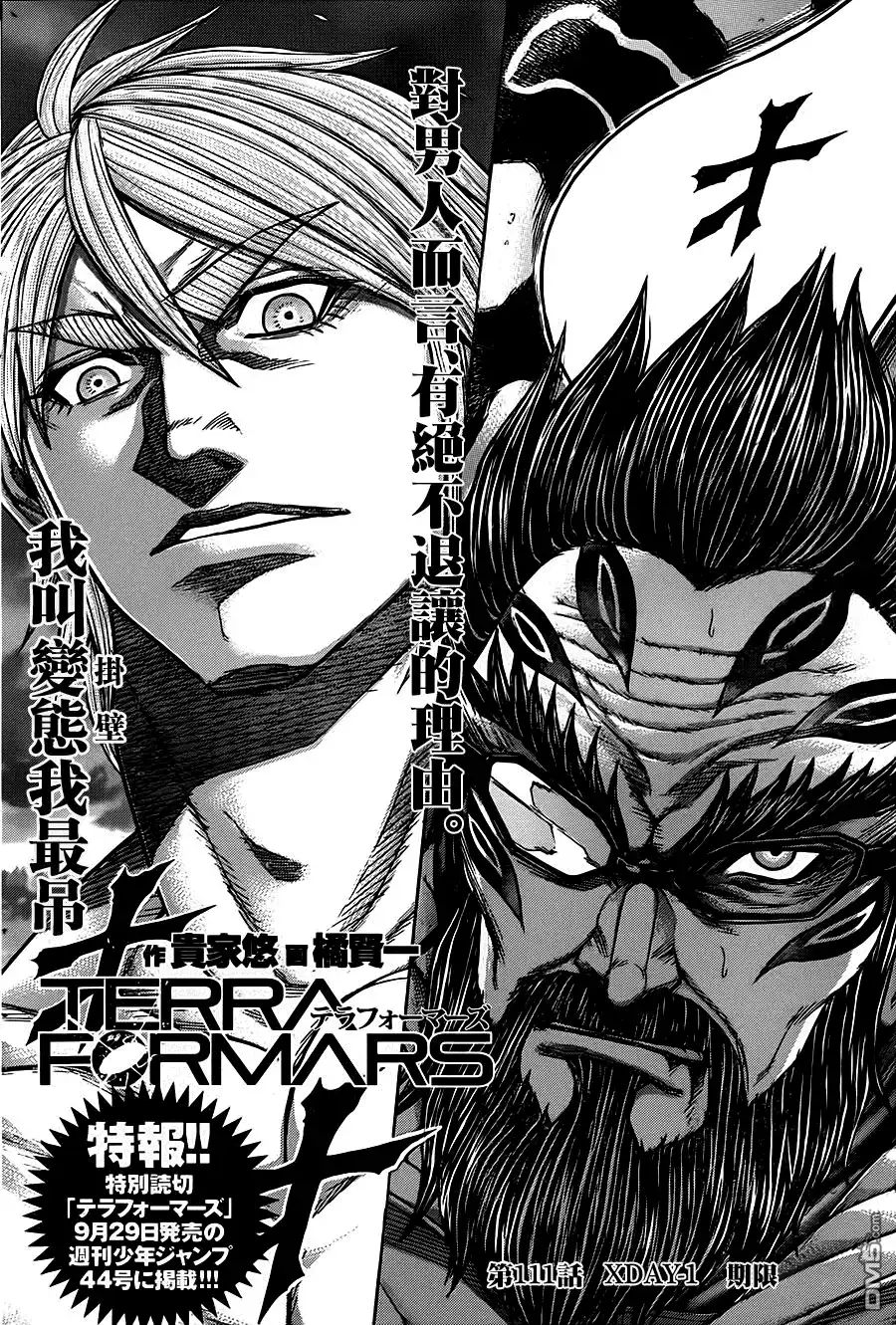 《火星异种》第111话 期限 第20页