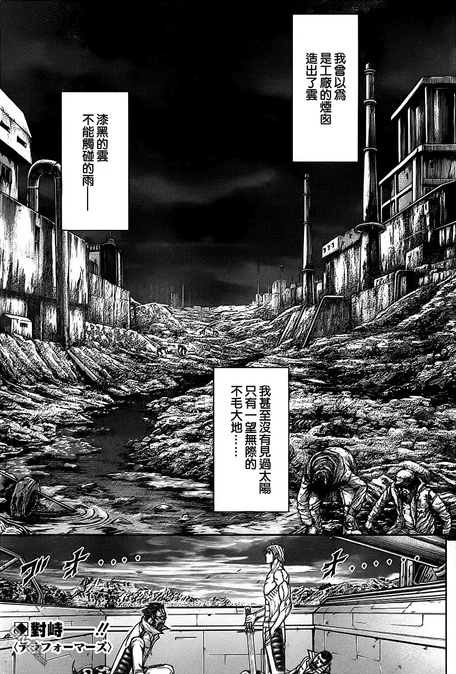 《火星异种》第111话 期限 第2页