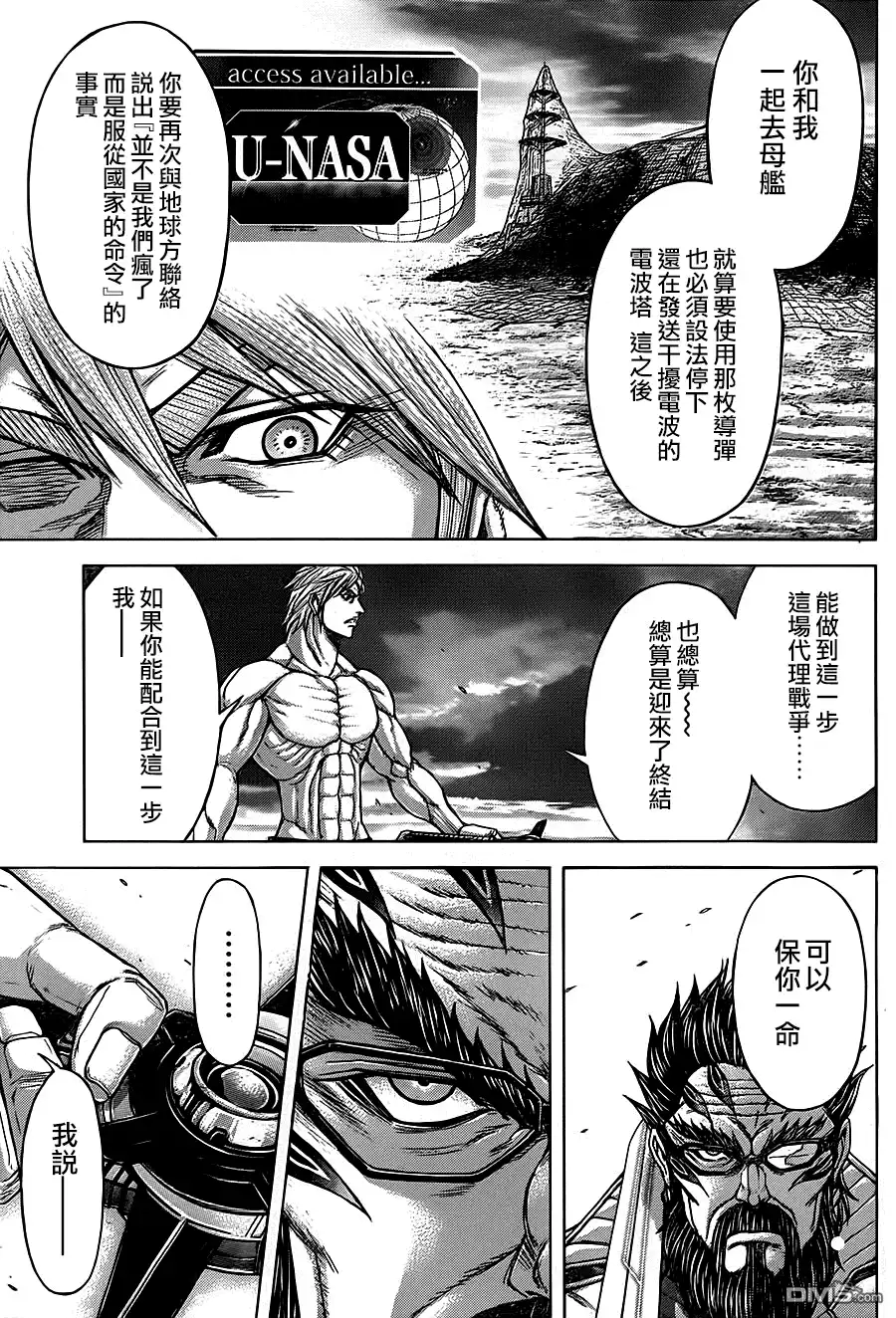 《火星异种》第111话 期限 第6页