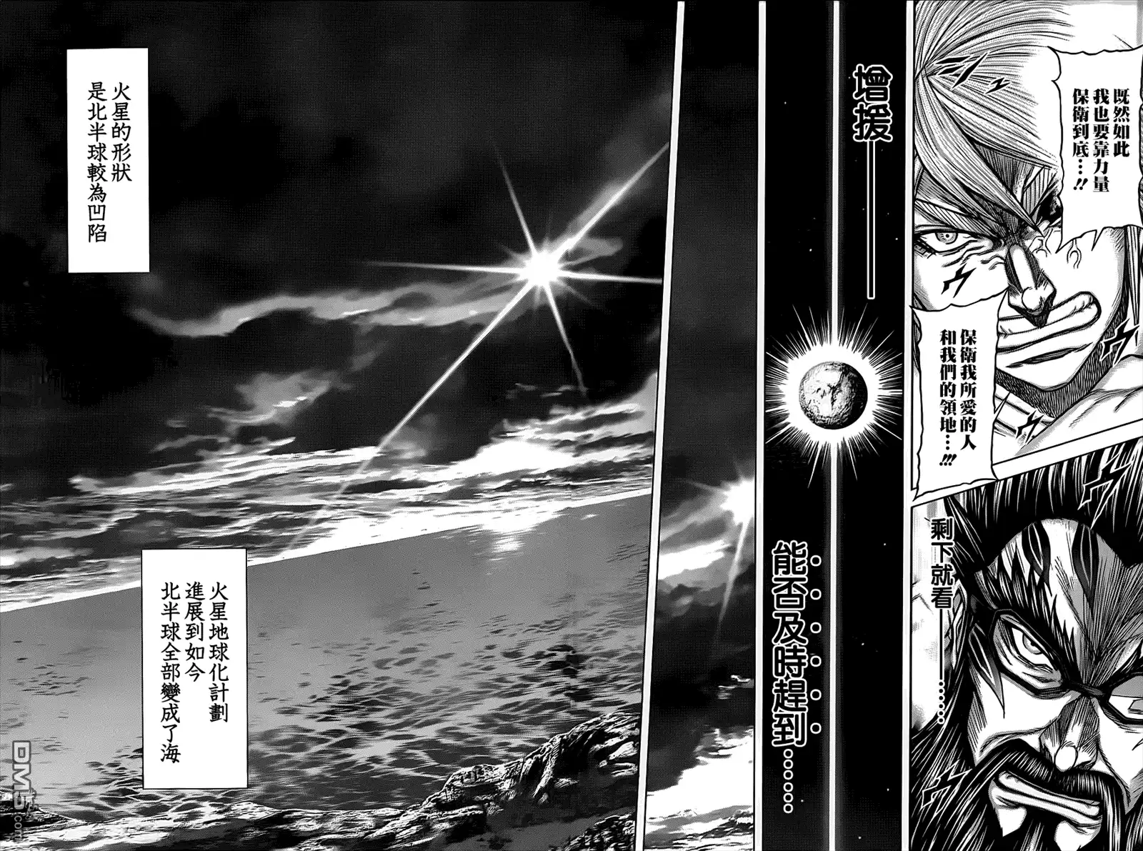 《火星异种》第111话 期限 第15页